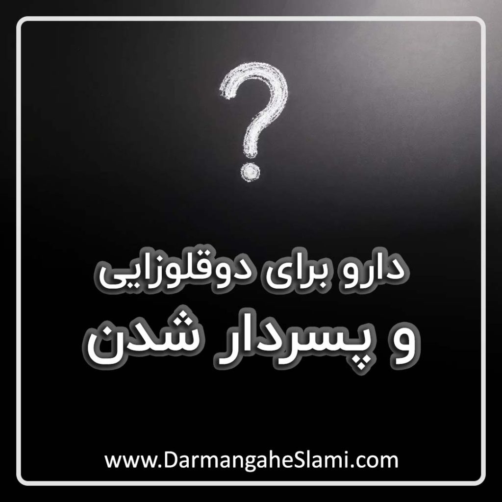 دوقلوزایی و پسردار شدن